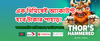 দ্রুত ডিপোজিট এবং উইথড্রয়াল