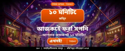 সেরা গেমিং অভিজ্ঞতার সাথে